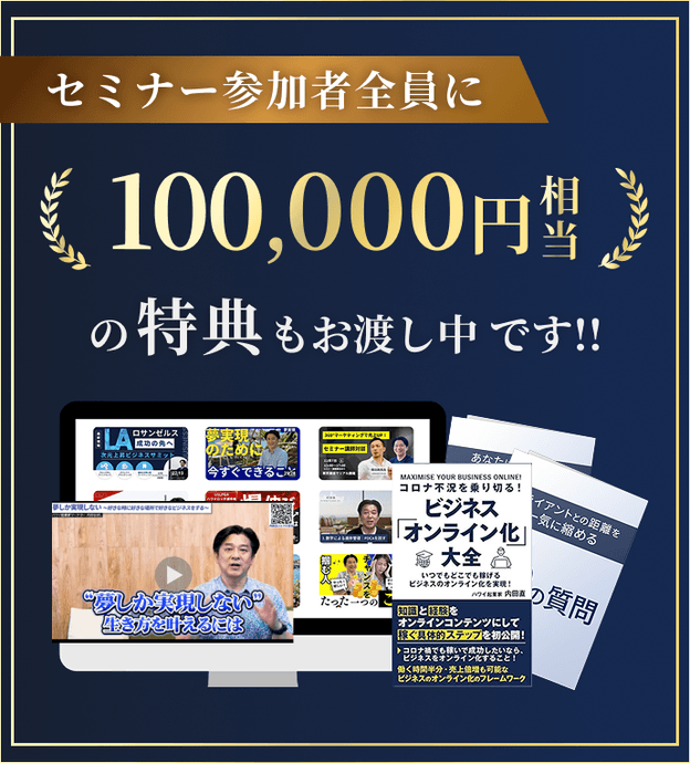 セミナー参加特典