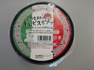 大阪生まれのトレビスリゾット