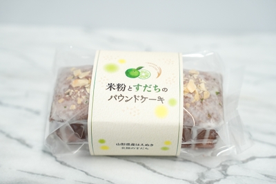 リターン(1)(2)　米粉とすだちのパウンドケーキ　※(1)の早期・早割リターンは売り切れ