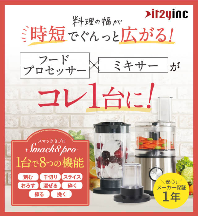 直売新品 Smack8pro スマックエイトプロ - キッチン/食器