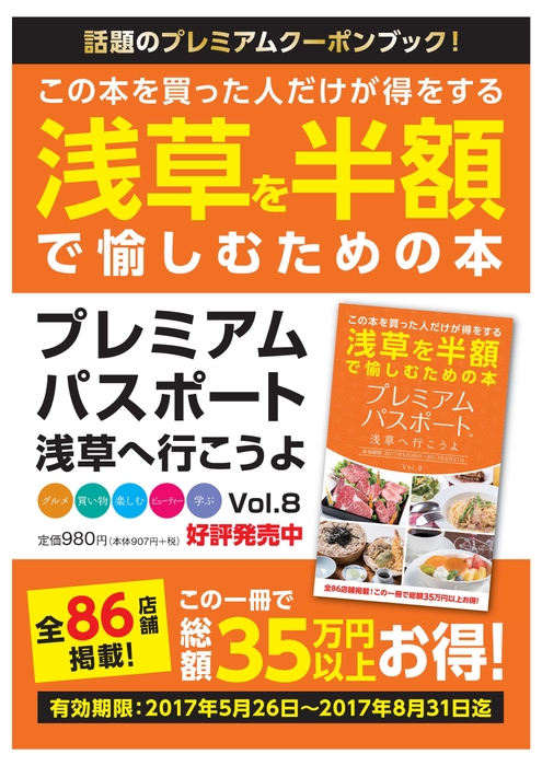 プレミアムパスポート～浅草へ行こうよ～Vol．8(2)