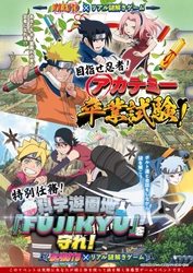 富士急ハイランドに新オープン！ 人気アニメ「NARUTO」テーマエリアでリアル謎解きゲーム7月26日(土)より開催！ ２種の謎解き限定ストーリー、キャラクターとのチャット機能も