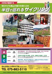 立命館大学の学生が嵯峨嵐山地域の多言語観光サイクリングマップを制作 