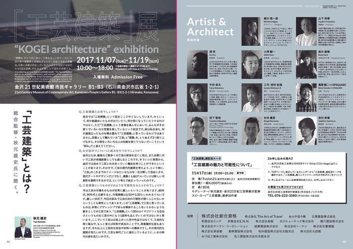 「工芸建築」展リーフレット-2