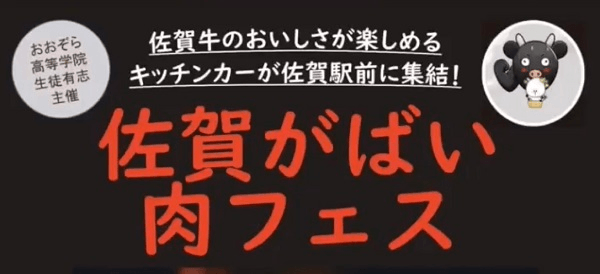 佐賀駅前にて佐賀の魅力が集まります