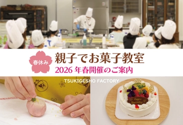 【青木松風庵】春休み企画「親子でお菓子づくり教室」を開催いたします！