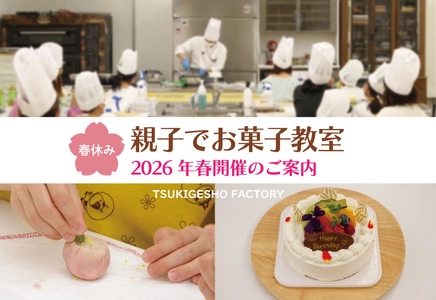 【青木松風庵】春休み企画「親子でお菓子づくり教室」を開催いたします！