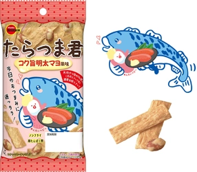 ブルボン、“たら”の旨みを味わえる濃厚海鮮スナック　 「たらつま君コク旨明太マヨ風味」を 7月5日(火)に期間限定発売！