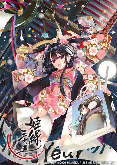 12月31日 有河サトル