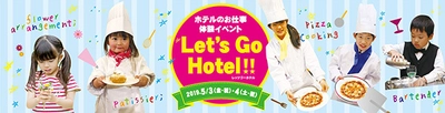 Let’s Go Hotel！！ ホテルのお仕事体験イベント＆ファミリーバイキング 2019年5月3日（金・祝）、5月4日（土・祝）開催