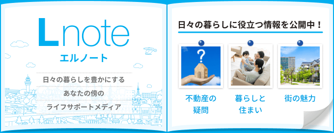 ライフサポートメディア「Lnote(エルノート)」