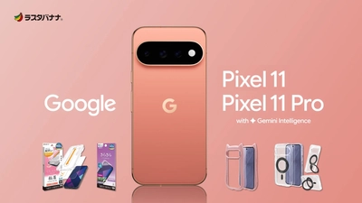 「Google Pixel 11/11 Pro/11ProXL」スマートフォンの常識を、Google Pixel が変えていく。ラスタバナナから専用アクセサリーを発売！