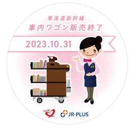 さよなら車内ワゴン販売！ 車内販売の名フレーズがいつでもどこでも聞ける！ 東海道新幹線 パーサーボイスキーホルダーを販売