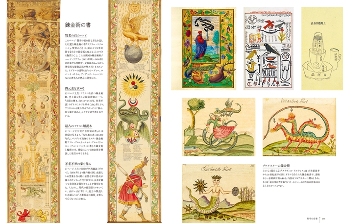 『愛書狂の本棚 異能と夢想が生んだ奇書・稀覯書』中面