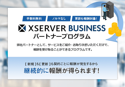 契約更新も報酬対象とした販売取次制度を開始