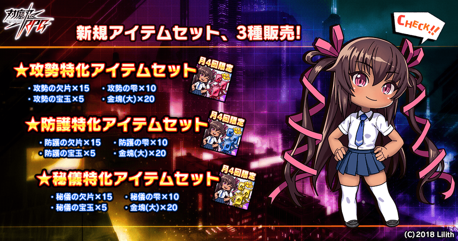 新規アイテムセット、3種販売中!