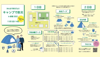 工学院大学学生が、11/13-14に新宿で日帰り防災キャンプを開催 非常用トイレを広域避難場所で探すなど、地域の防災意識向上に貢献