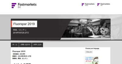 国際会議「Fluorspar 2019-蛍石会議 2019年」(Fastmarkets主催）の参加お申込み受付開始