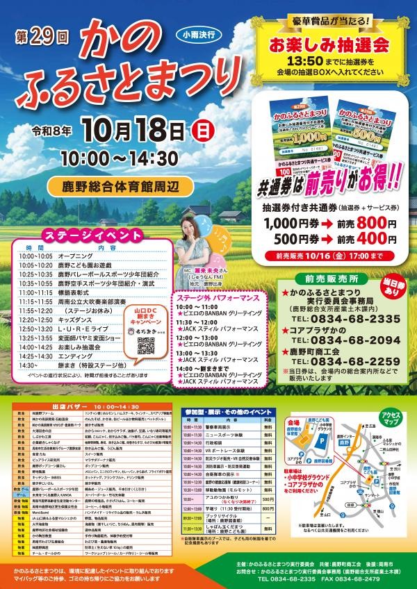 秋の鹿野を満喫する一日に！「第29回かのふるさとまつり」10月18日（日）開催