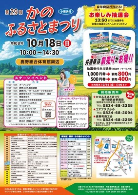 秋の鹿野を満喫する一日に!「第29回かのふるさとまつり」10月18日(日)開催