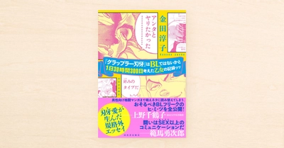 金田淳子さんがnoteに連載した記事が書籍化されました。