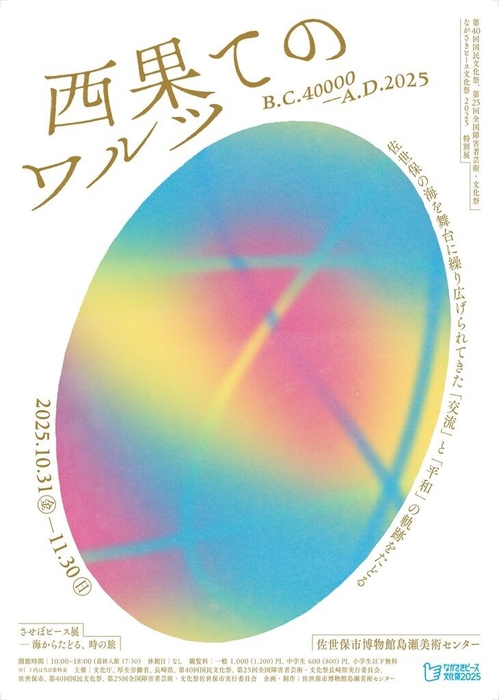 「西果てのワルツ」　ポスター