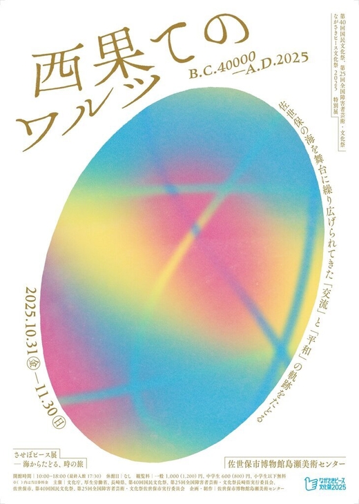 「西果てのワルツ」 ポスター