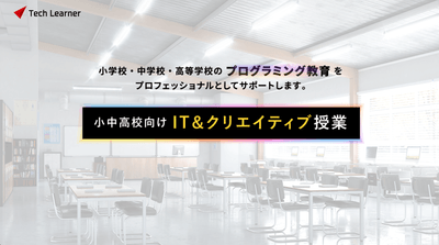 「Tech Learner」メインビジュアル