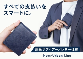 高級革使用超薄型マネークリップ型財布 Hum-Urban Line 制作に関しクラウドファンディングを開始