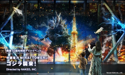 開業70周年特別企画「中部電力 MIRAI TOWERにゴジラ襲来！」 6月20日(木)より開催！