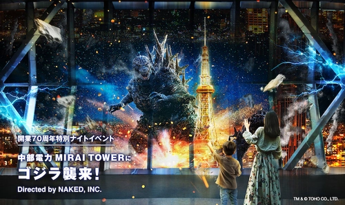 開業70周年特別企画「中部電力 MIRAI TOWERにゴジラ襲来！」 6月20日(木)より開催！