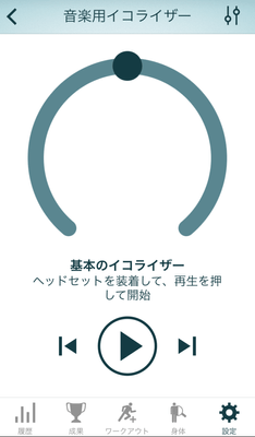 イコライザー設定2