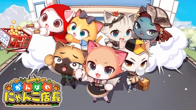 新作スマホゲーム 『がんばれ！にゃんこ店長』事前登録を開始！