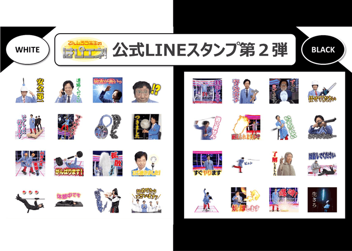 はぴエネ!公式LINEスタンプ第2弾
