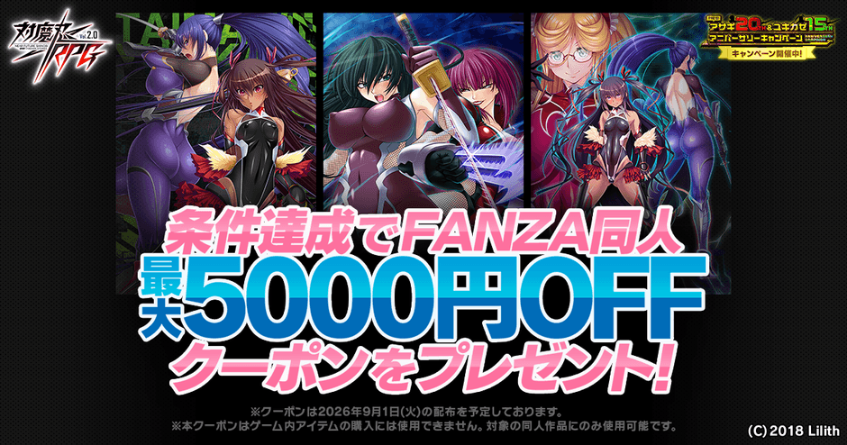 FANZA同人クーポンプレゼントキャンペーン