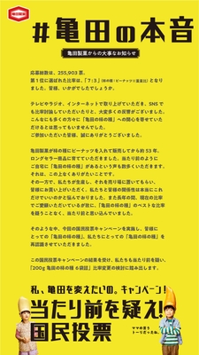 亀田製菓の本音