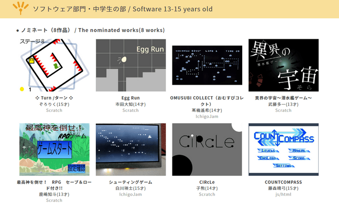 ソフトウェア部門・中学生の部