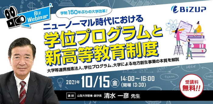 ＜清水 一彦 先生 セミナー(10/15)＞