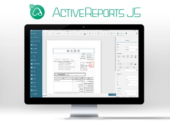 レポートのバックグラウンド生成に対応し使い勝手がさらに向上。 JavaScript帳票ライブラリの最新版を8月31日にリリース