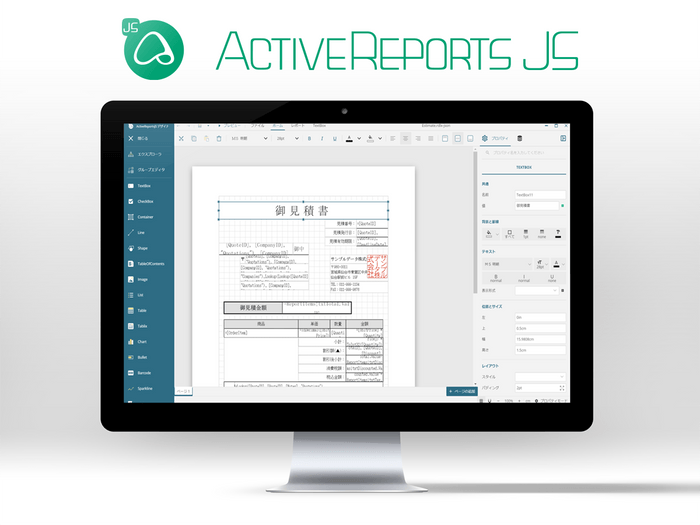 ActiveReportsJS V3.1Jリリース