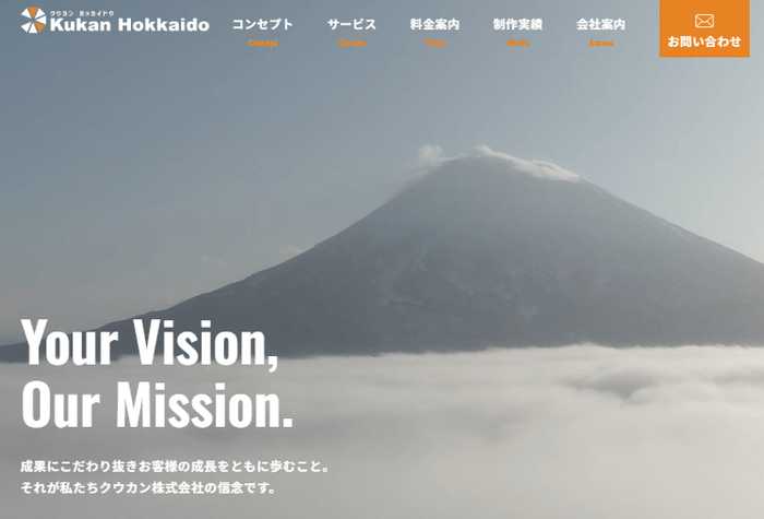 クウカンのWeb支援事業