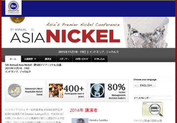 国際会議 「第5回 アジアニッケル会議」（IBC Asia Limited主催）の参加お申込み受付開始  