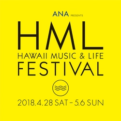 2018年のGWは、東京ミッドタウンからハワイへ！ ハワイの音楽とライフスタイルを体験できる フェスティバルが東京ミッドタウンで初開催！ 12月16日(土)からチケット先行予約受付開始！