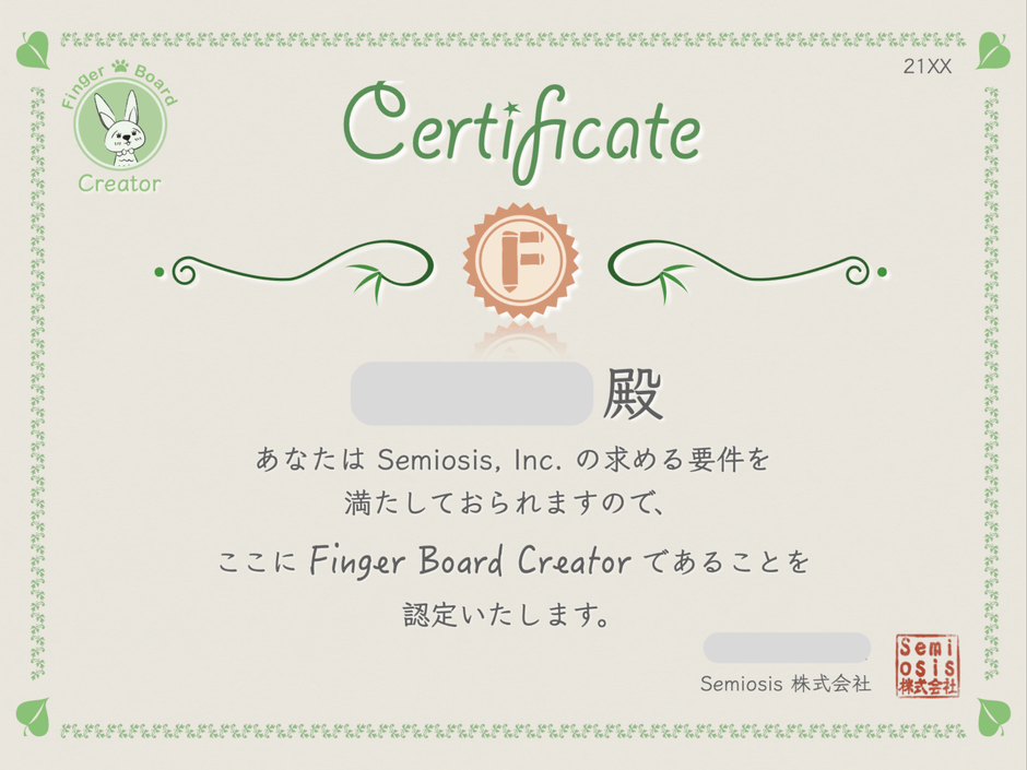 Finger Board 検定合格証