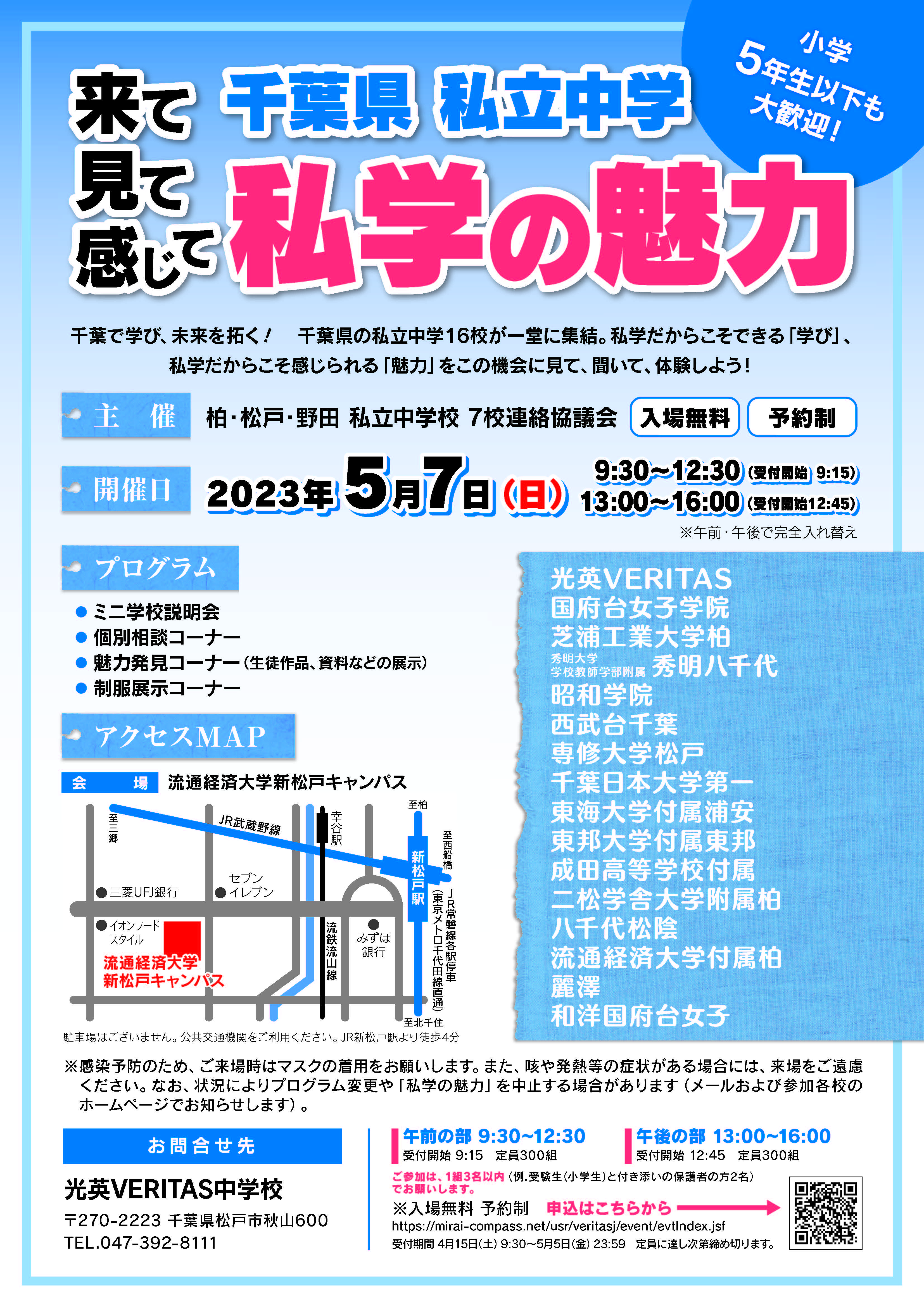 【中学受験2024】私立中学ならではの魅力が満載　千葉県私立中学「私学の魅力」合同学校説明会開催