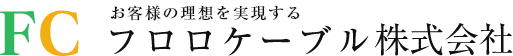 有限会社フロロケーブル