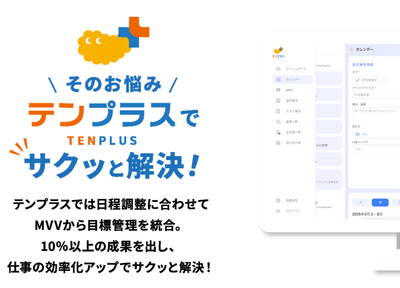 テンプラスでサクッと解決！