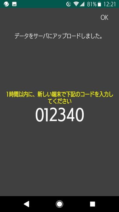 引き継ぎ機能画面イメージ１