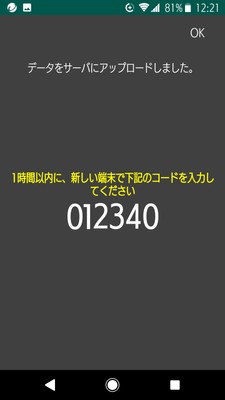 引き継ぎ機能画面イメージ1