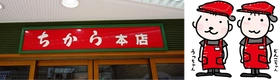 創業1935年、暖簾をくぐる人たちが選ぶうどんに和菓子。 地元ひろしまの食事処、愛され続けて90年　 「100年企業」を目指したビジョンを公開
